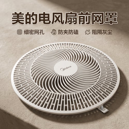 14电风扇配件前网罩全新