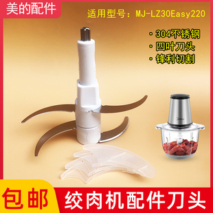 Midea 美的绞肉机刀片MJ-LZ30Easy220刀头配件碎肉机刀头料理机刀