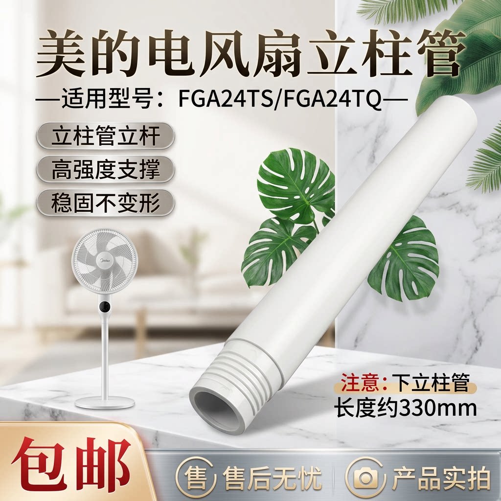 电风扇配件下立柱管330mm图片
