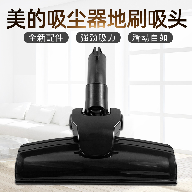 适用美的吸尘器配件风动地刷35mm