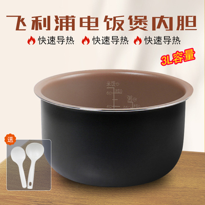 飞利浦电饭煲不粘3L内胆