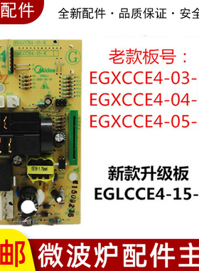 美的微波炉配件EG720KG3-NR1/EG923KF6-NA3电源板电脑板主控制板