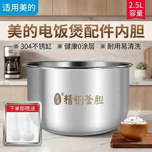 适用美的WSS2521电压力锅内胆QS25A1XL/SS2501P配件2.5L304不锈钢