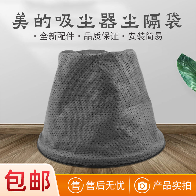 美的家用桶式吸尘器尘袋吸尘机配件T3-L151E1尘隔滤袋过滤网袋网,生活电器,吸尘器配件/耗材,淘宝优惠券,粉丝福利购,淘宝优惠卷