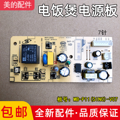 美的电饭煲MB-RS3093/MB-RS4057/MB-RS5057电源板主板