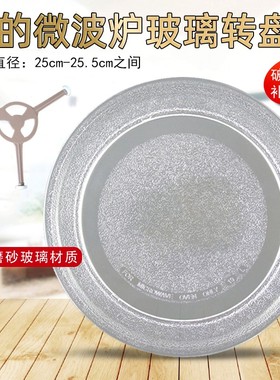 美的M1-L213B/211A/213C微波炉玻璃转盘平底25.5CM配件新款适用