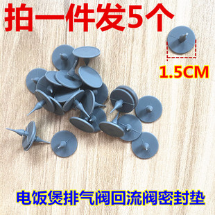 美的电饭煲MB-FZ4086XM蒸汽阀回流阀 密封垫