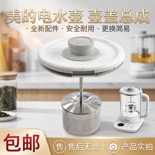 电水壶配件上盖壶盖总成