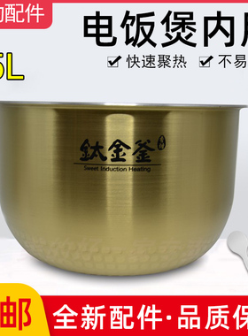 美的lh电饭煲钛金釜内胆锅MB-FZ5082 FZ5087B WFZ5099IH FS5088