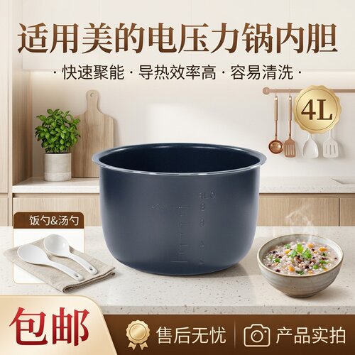 电压力锅内锅/内胆4L黑晶不粘锅