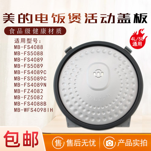 适用美的电饭煲活动盖板