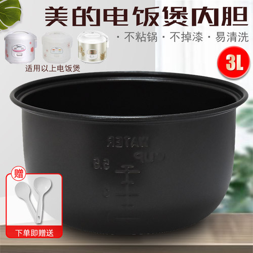 美的电饭煲内锅不粘内胆3LMB-YJ308J YJ308J MB-YJ30EH YJ308H