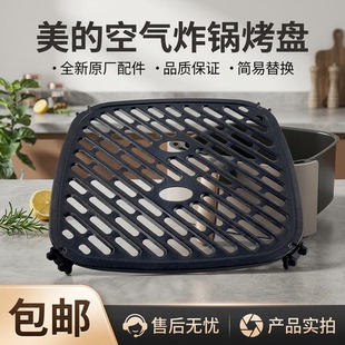 美的空气炸锅MF-KZC5089 MF-KZE5089 MF-KZE5059全新正品烤盘组件