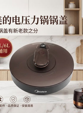 美的电压力锅锅盖总成MY-YL50Easy203/YL60Easy203整体盖新款老款