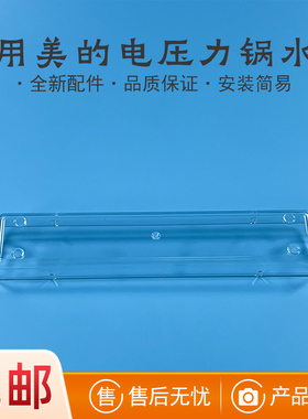 适用美的电压力锅接水盒MY-HT5078PG /HT5090PG/HT5088PG水盒