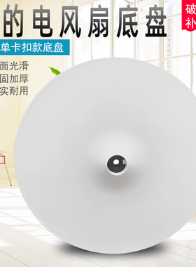 适用美的风扇配件底盘FS40-18D/SAB40A/SAC-TM/SAC35BR底座卡扣