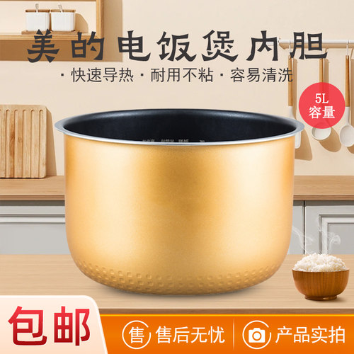 美的电饭煲不粘锅锅芯5L