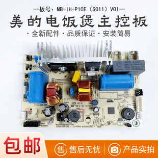 美的电饭煲主控板HS5075/HS5076/MB-HZ4005Pro/MB-IH-P10E