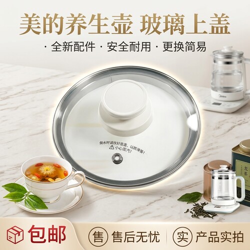 养生壶配件盖子上盖全新1.8升