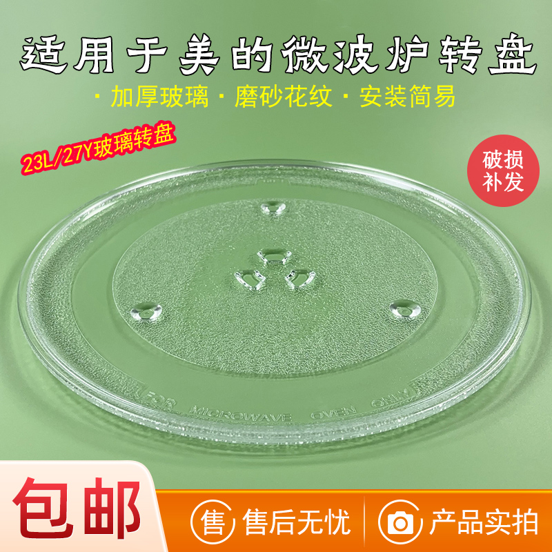 适用美的玻璃转盘玻璃盘子托盘