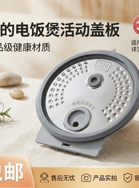 电饭煲活动盖板内盖挡板