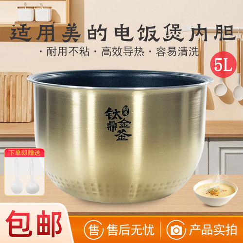 电饭煲内胆5L升钛金鼎釜内锅配件