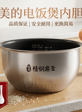 美的电饭煲内胆原装通用不粘40LS10/FS4088/HS4075不锈钢4升精钢