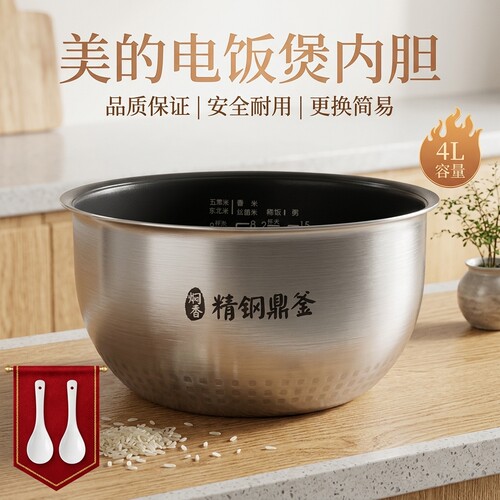 美的IH电饭煲配件内胆4升