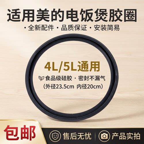 电饭煲4升5升密封圈胶圈配件