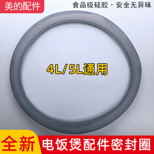 美的电饭煲配件密封圈MB-FD4019/FD5019/FD4016/WRD5031A胶圈皮圈