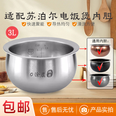 适用苏泊尔IH电饭煲内胆