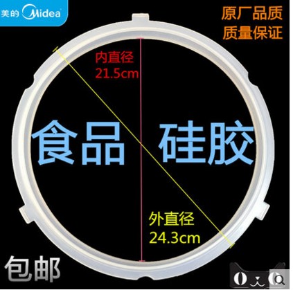 美的电压力锅配件密封圈MY-QC50A5/WQC50A5原厂MY-QC60A5/WQC60A5