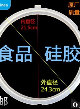 美的电压力锅配件密封圈MY-QC50A5/WQC50A5原厂MY-QC60A5/WQC60A5