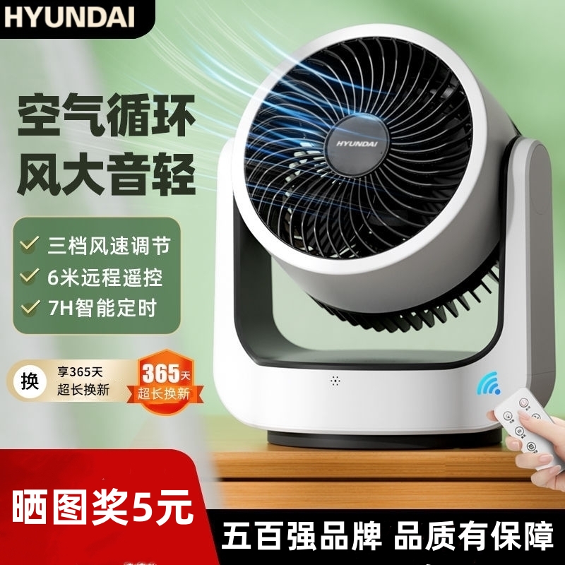 HYUNDAI韩国现代电风扇台式静音桌面小型摇头省电扇空气循环扇