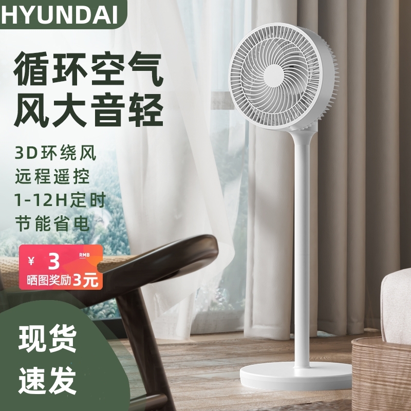 HYUNDAI韩国现代电风扇家用静音遥控落地立式涡轮台式空气循环扇