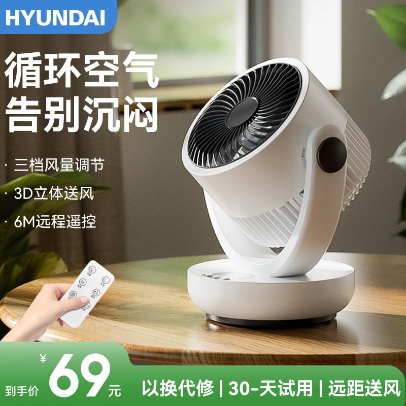 HYUNDAI韩国现代家用电风扇台式宿舍桌面小型摇头省电空气循环扇