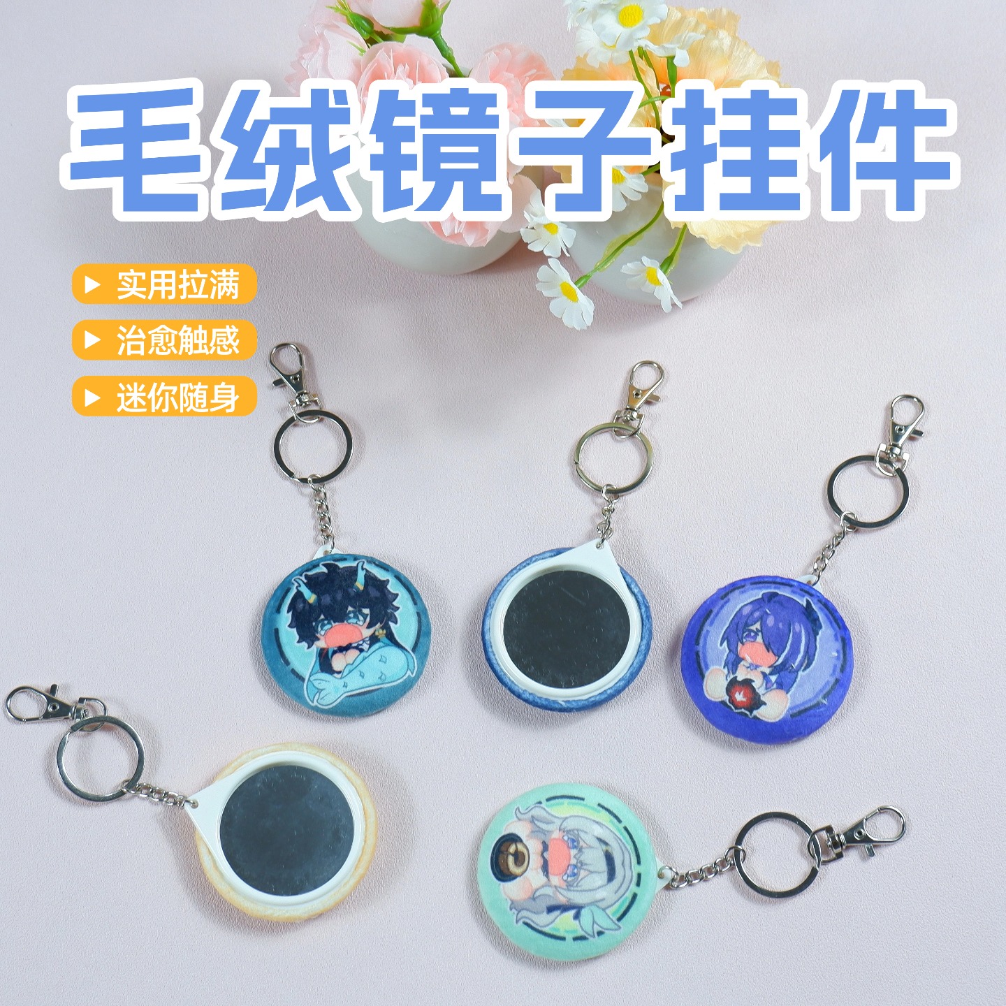 小镜子加厚毛绒迷你化妆镜