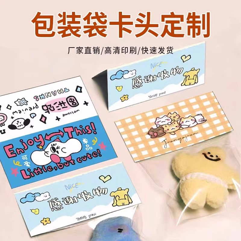 吧唧卡头背卡定制饼干抱枕对折卡片包装袋封口卡纸文创周边图片