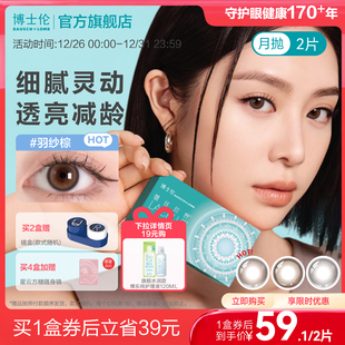 博士伦美瞳月抛女2片棕蓝隐形眼镜大小直径蕾丝炫眸闪眸旗舰店