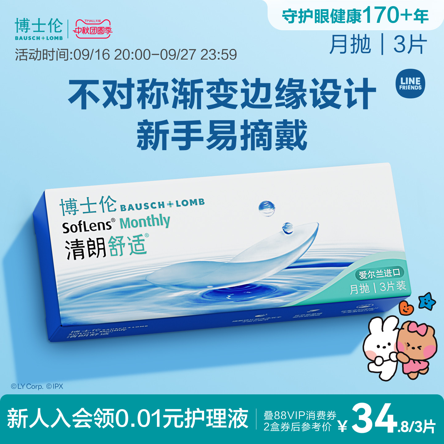 博士伦清朗舒适月抛透明近视隐形眼镜新手3片装进口高度近视正品