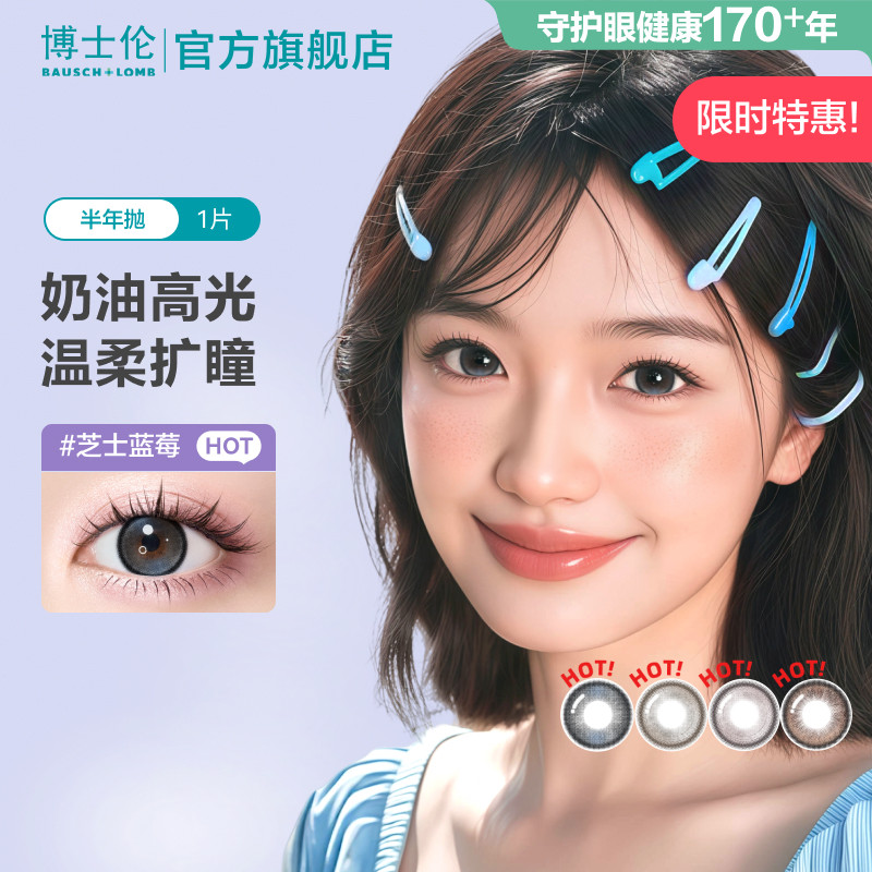 博士伦美瞳半年抛彩色隐形眼镜大直径万花瞳1片棕蓝色绿色混血