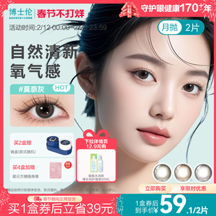 博士伦美瞳月抛女2片棕蓝隐形眼镜大小直径蕾丝炫眸闪眸旗舰正品