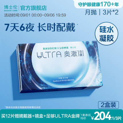博士伦奥澈日夜硅水凝胶透明隐形眼镜月抛1/3片旗舰正品高度近视