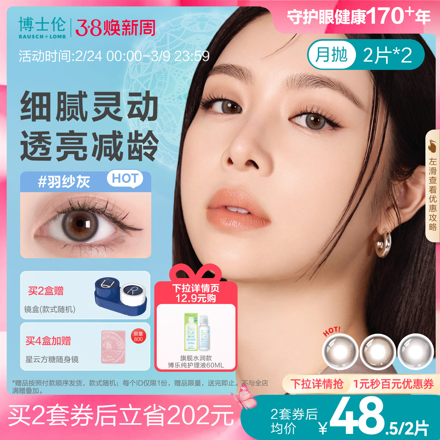 博士伦美瞳月抛隐形眼镜大直径棕色蕾丝紫色镜片官网正品女2片*2