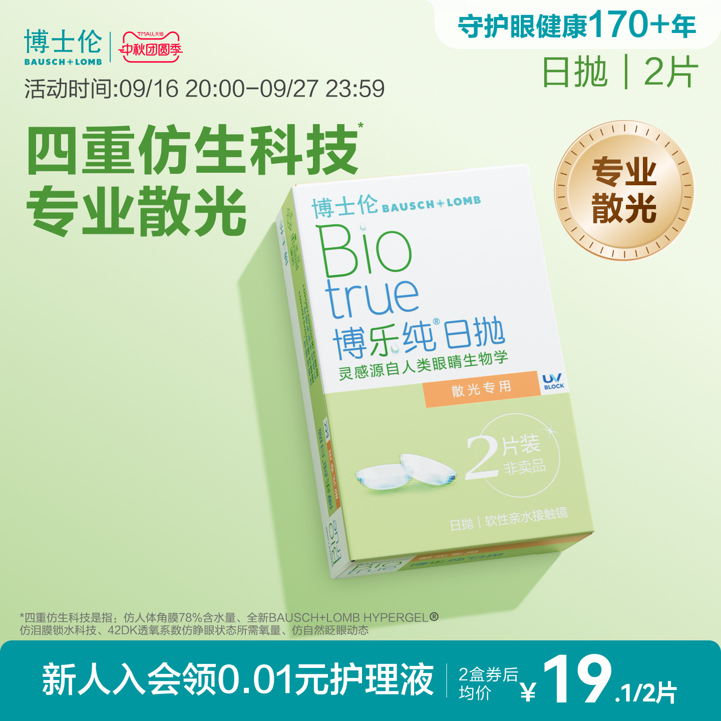 [联系客服]博士伦博乐纯近视散光隐形眼镜日抛定制2片[7天内发货]图片