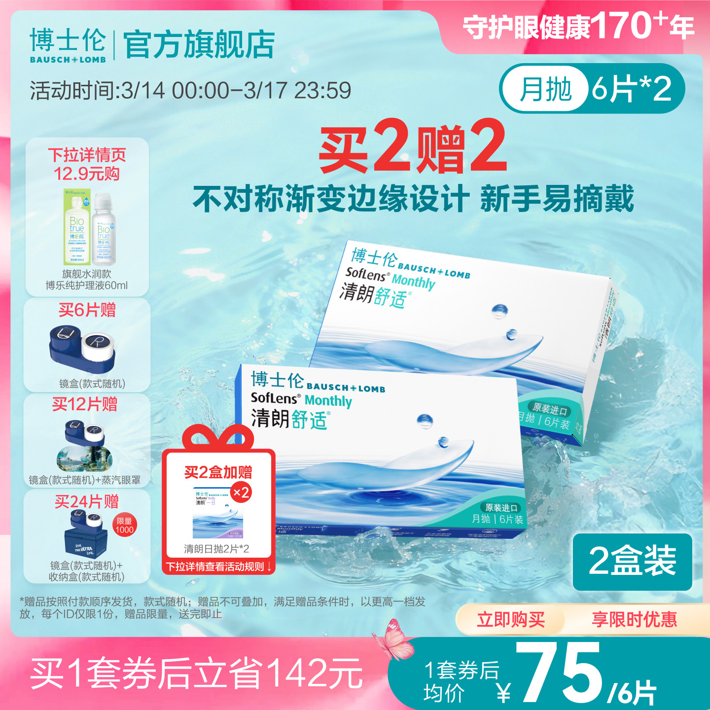 博士伦清朗舒适月抛6片隐形近视眼镜进口高度透明官方旗舰店正品
