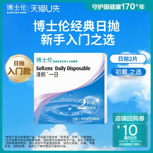 高清非球面设计 标准厚度易摘取 初戴优选