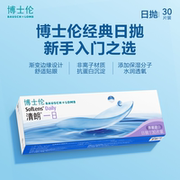 Bausch ø ren Clear One Day Transparent Daily Polishing Contact Lenses, high-definition, official genuine for beginners with high myopia thumbnail 2
