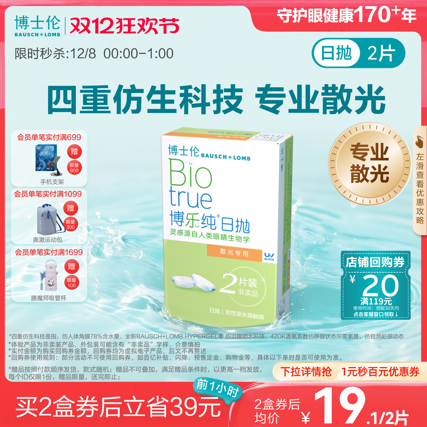 页面度数均为隐形度数（非验光单上的度数）