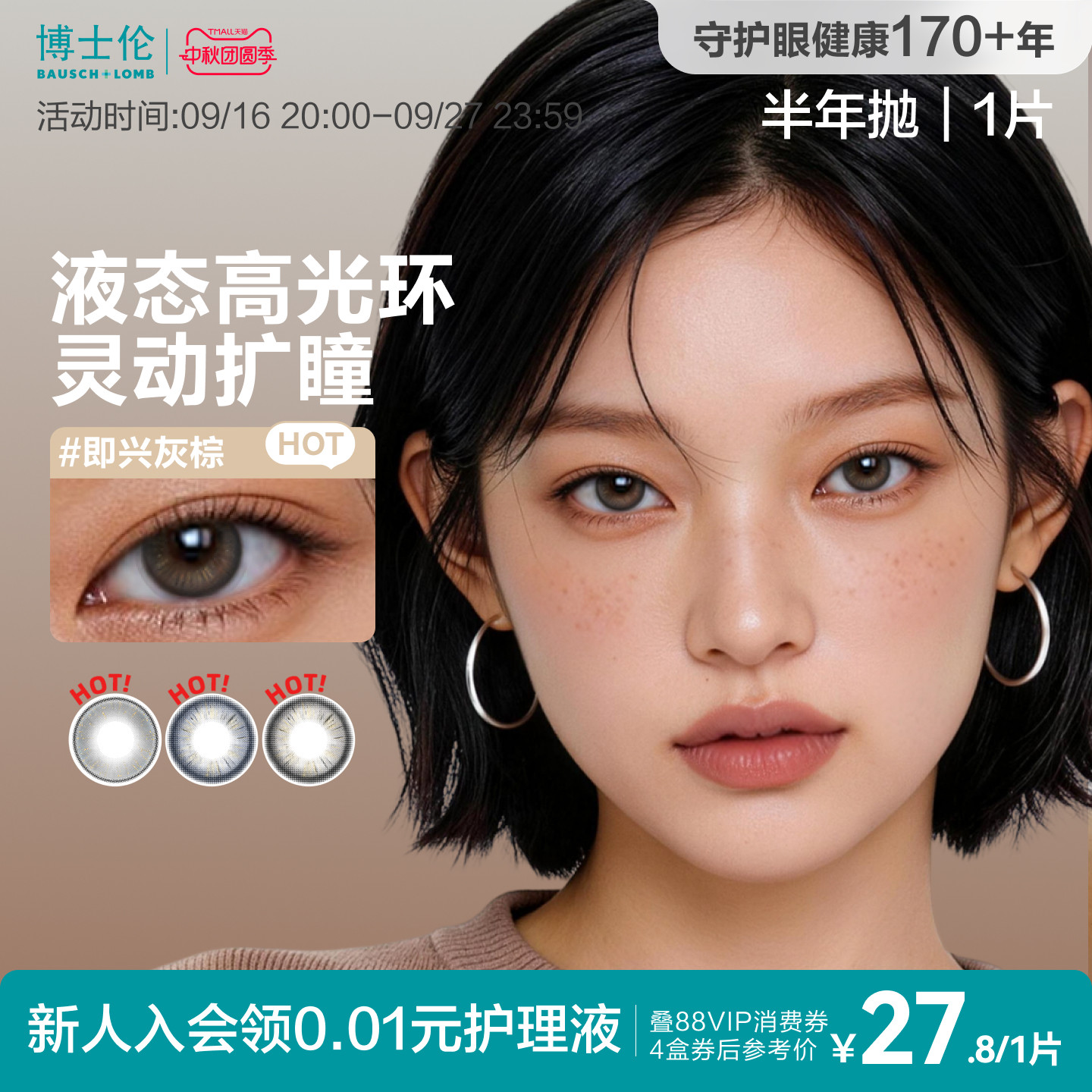 博士伦美瞳半年抛1片甜酷风近视隐形眼镜混血彩瞳Unii大小直径图片